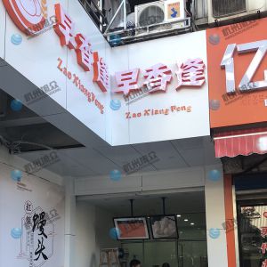 客戶開(kāi)店 選購(gòu)包子機(jī) 上門安裝完畢