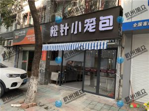 寧波陳總——612包子機調試完成，祝生意興隆